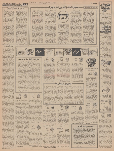 پرونده:Ettelaat13480105.pdf