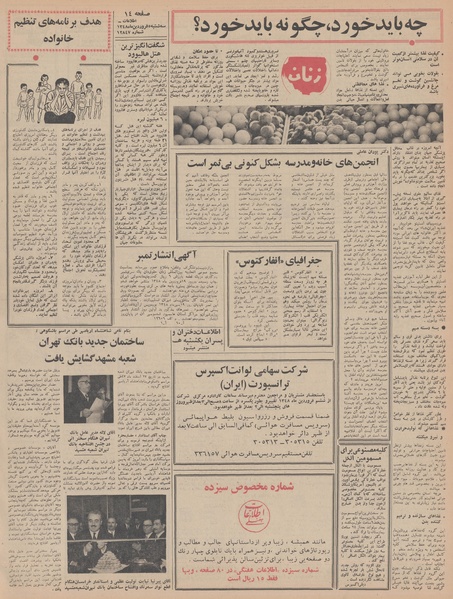 پرونده:Ettelaat13480105.pdf