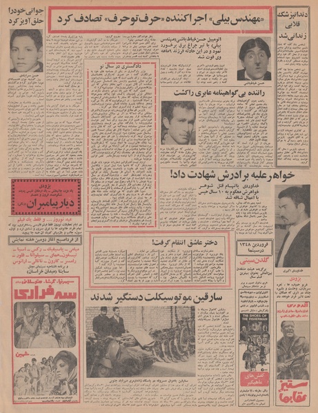 پرونده:Ettelaat13480105.pdf