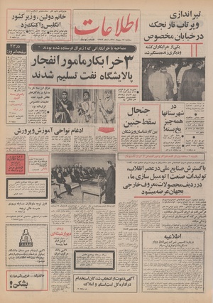 Ettelaat13501112.pdf