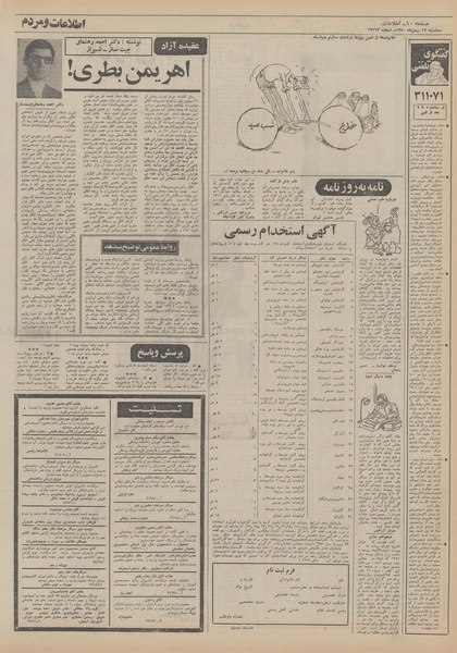 پرونده:Ettelaat13501112.pdf