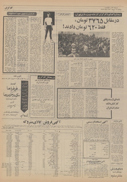 پرونده:Ettelaat13501112.pdf