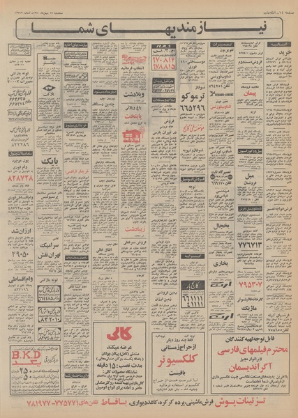 پرونده:Ettelaat13501112.pdf