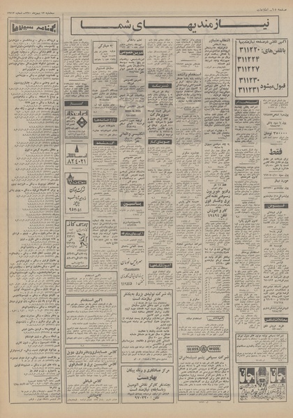 پرونده:Ettelaat13501112.pdf