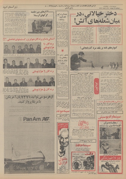 پرونده:Ettelaat13501112.pdf