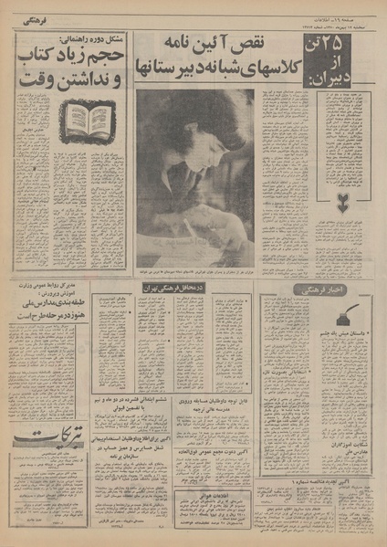 پرونده:Ettelaat13501112.pdf