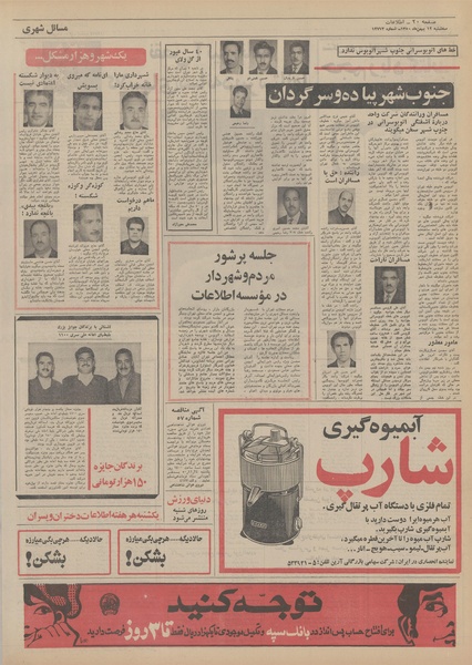 پرونده:Ettelaat13501112.pdf