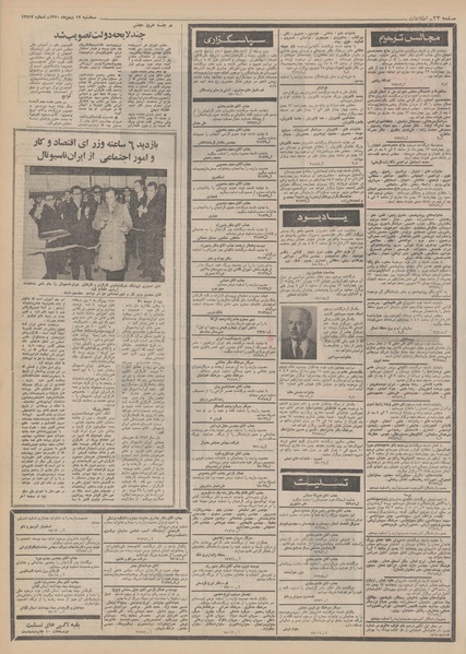 پرونده:Ettelaat13501112.pdf