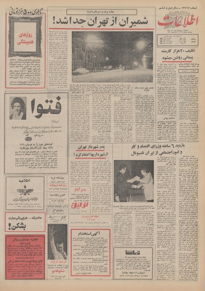 پرونده:Ettelaat13501112.pdf