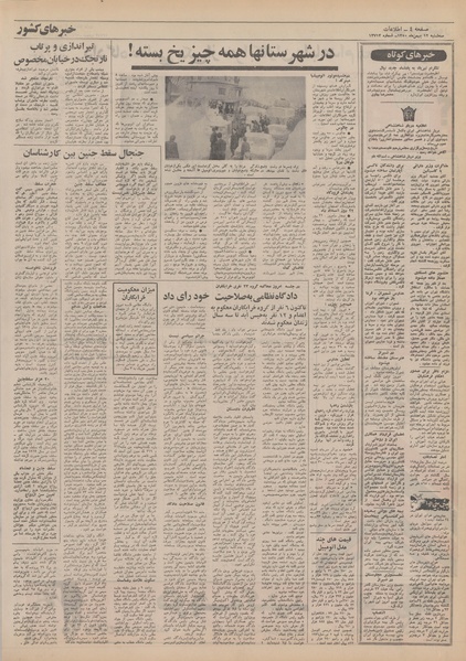 پرونده:Ettelaat13501112.pdf