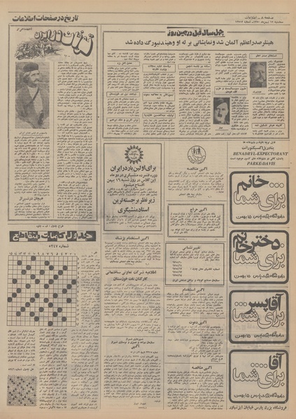 پرونده:Ettelaat13501112.pdf