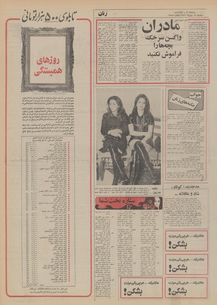 پرونده:Ettelaat13501112.pdf