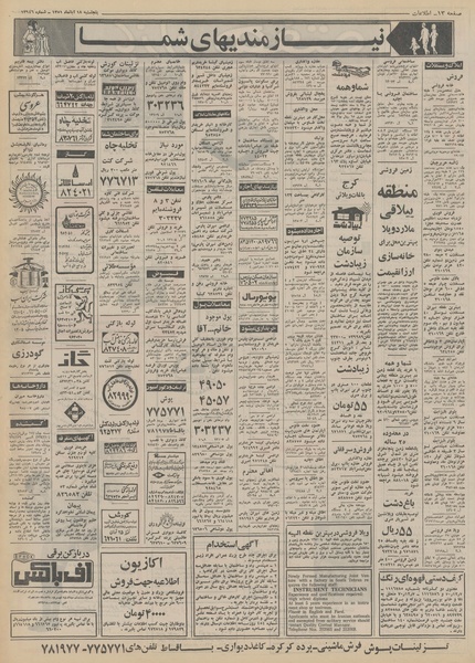 پرونده:Ettelaat13510818.pdf