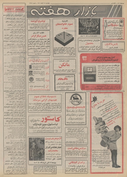 پرونده:Ettelaat13510818.pdf