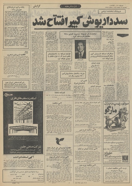 پرونده:Ettelaat13510818.pdf