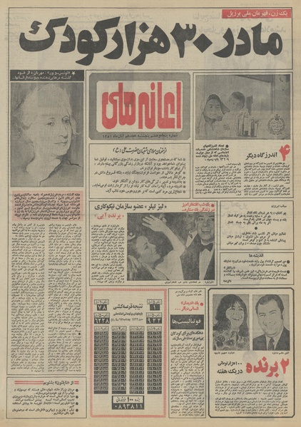 پرونده:Ettelaat13510818.pdf