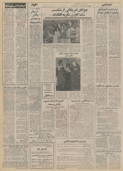 پرونده:Ettelaat13510818.pdf