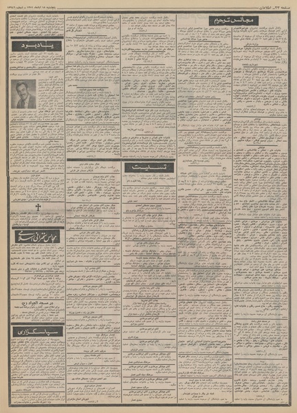 پرونده:Ettelaat13510818.pdf