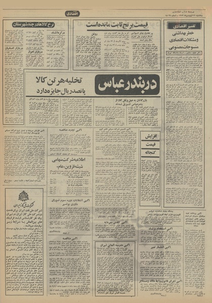 پرونده:Ettelaat13520121.pdf