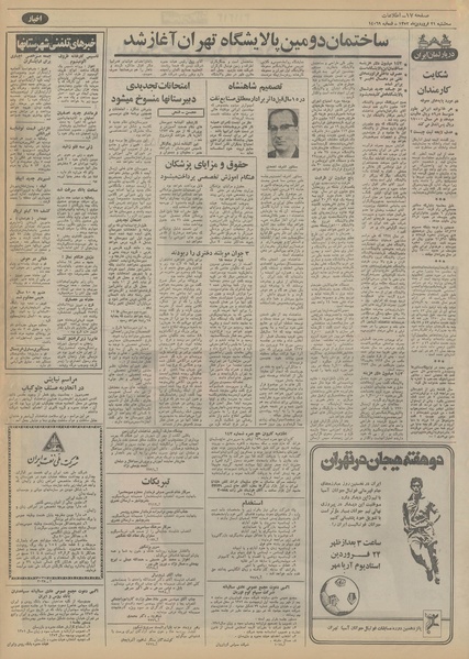 پرونده:Ettelaat13520121.pdf