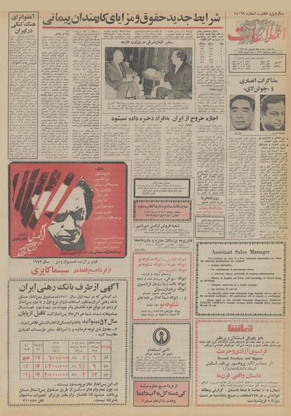 پرونده:Ettelaat13520121.pdf