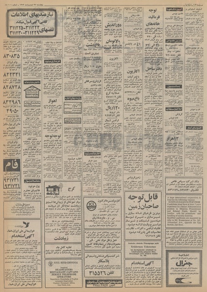 پرونده:Ettelaat13520227.pdf