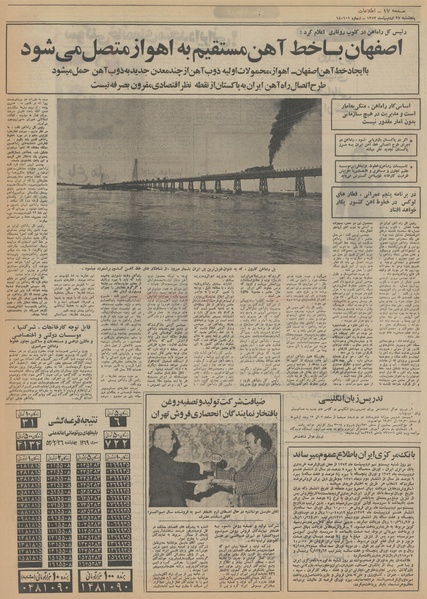 پرونده:Ettelaat13520227.pdf