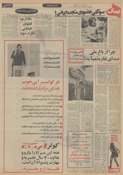 پرونده:Ettelaat13520227.pdf