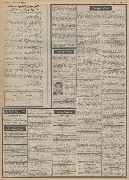 پرونده:Ettelaat13520227.pdf