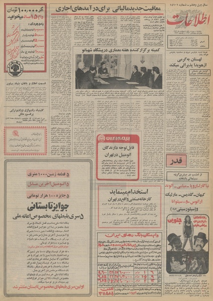 پرونده:Ettelaat13520227.pdf