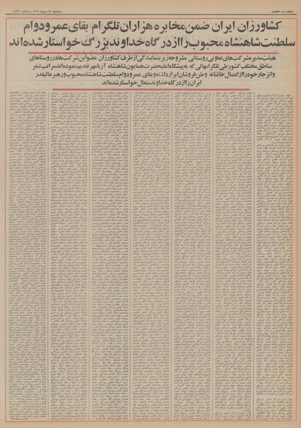 پرونده:Ettelaat13520724.pdf