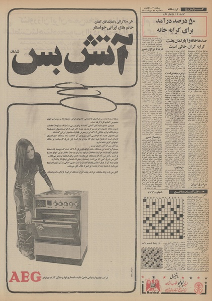 پرونده:Ettelaat13520724.pdf