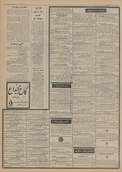 پرونده:Ettelaat13520724.pdf