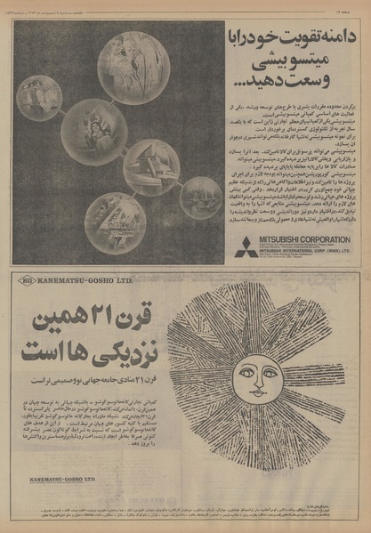 پرونده:Ettelaat13530209.pdf