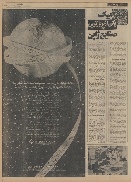 پرونده:Ettelaat13530209.pdf