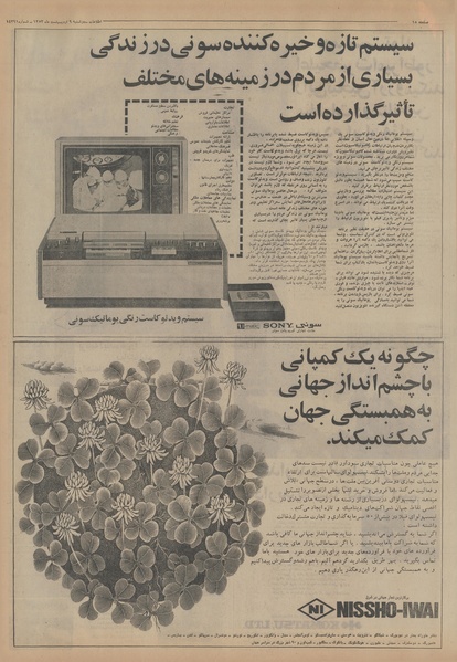 پرونده:Ettelaat13530209.pdf