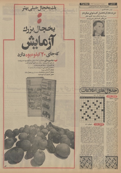 پرونده:Ettelaat13530209.pdf