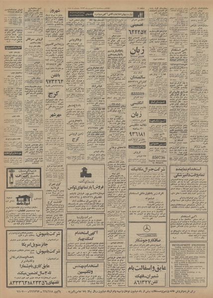 پرونده:Ettelaat13530619.pdf