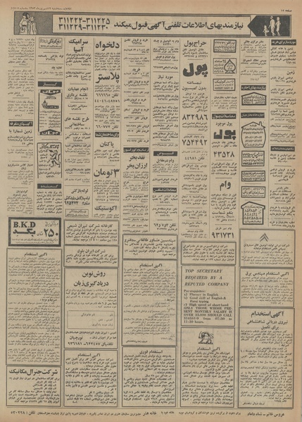 پرونده:Ettelaat13530619.pdf