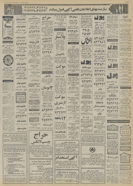 پرونده:Ettelaat13531015.pdf