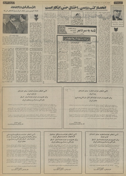 پرونده:Ettelaat13531015.pdf