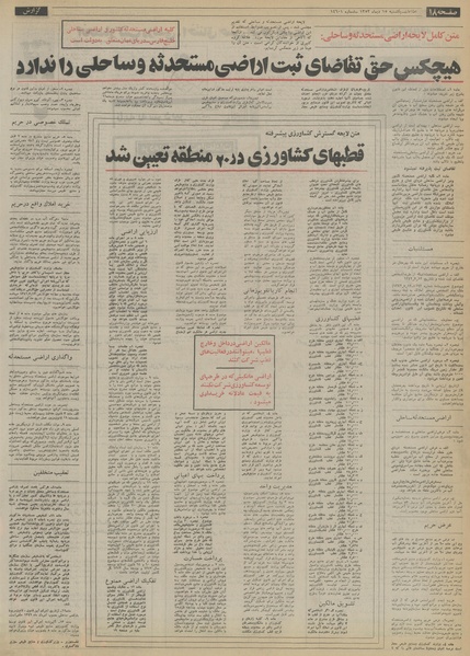 پرونده:Ettelaat13531015.pdf