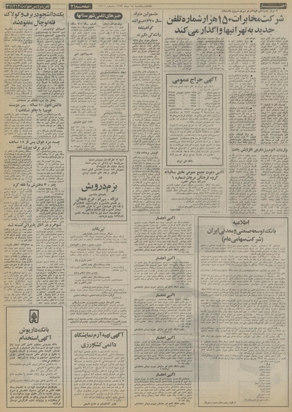 پرونده:Ettelaat13531015.pdf