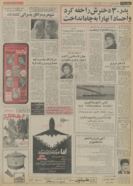 پرونده:Ettelaat13531015.pdf