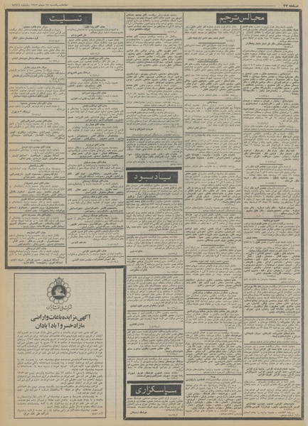 پرونده:Ettelaat13531015.pdf