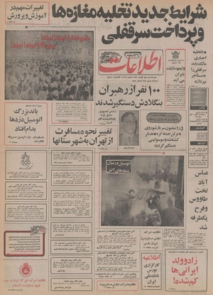 Ettelaat13550910.pdf