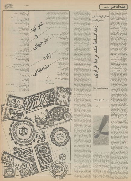 پرونده:Ettelaat13550910.pdf