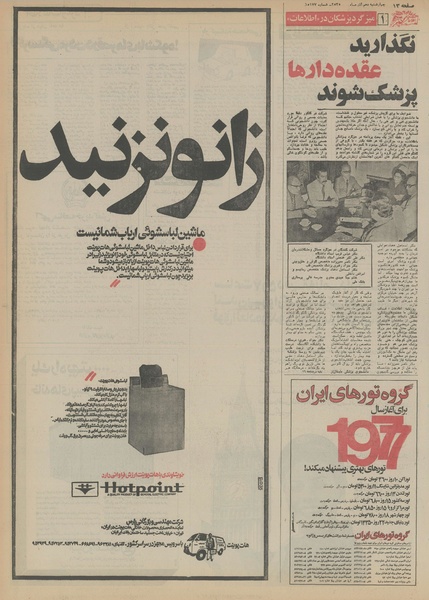 پرونده:Ettelaat13550910.pdf