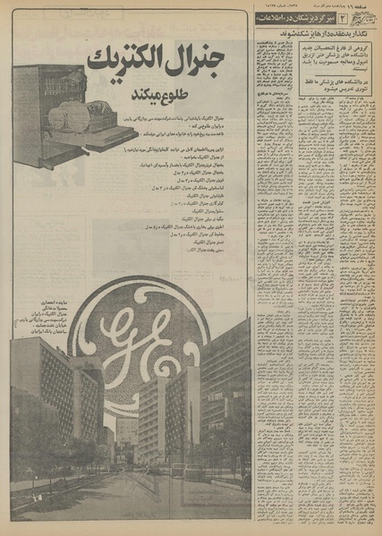 پرونده:Ettelaat13550910.pdf