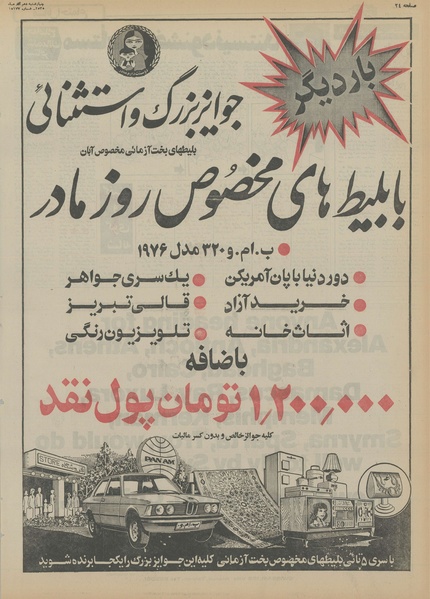 پرونده:Ettelaat13550910.pdf